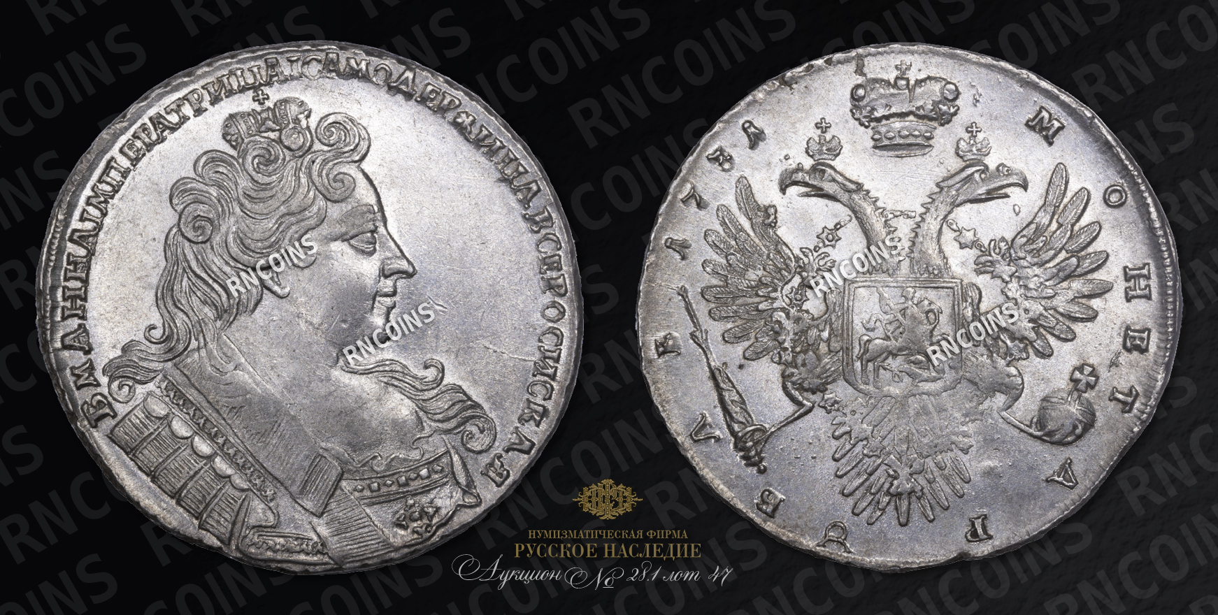 Рубль 1731 года Рубль 1731 года