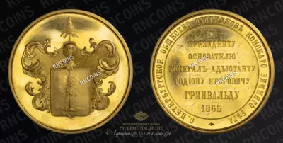 Медаль 1865 года 