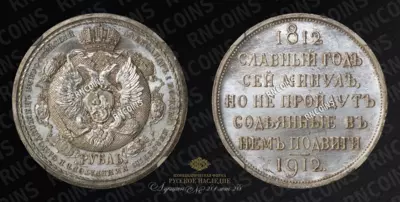 Рубль 1912 года, ЭБ. 