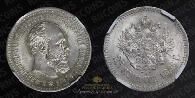 25 Копеек 1886 года, АГ