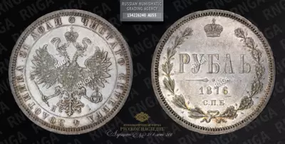 Рубль 1876 года, СПБ НI