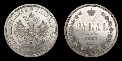 Рубль 1867 года, СПБ HI