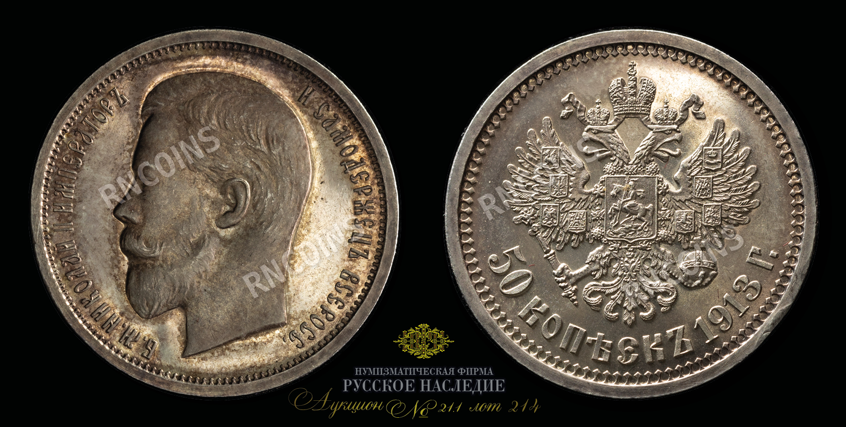 50 Копеек 1913 года, ВС 50 Копеек 1913 года, ВС