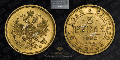 3 Рубля 1880 года, СПБ НФ