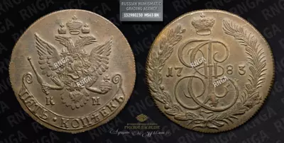 5 Копеек 1783 года, КМ