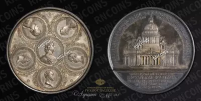 Медаль 1858 года 