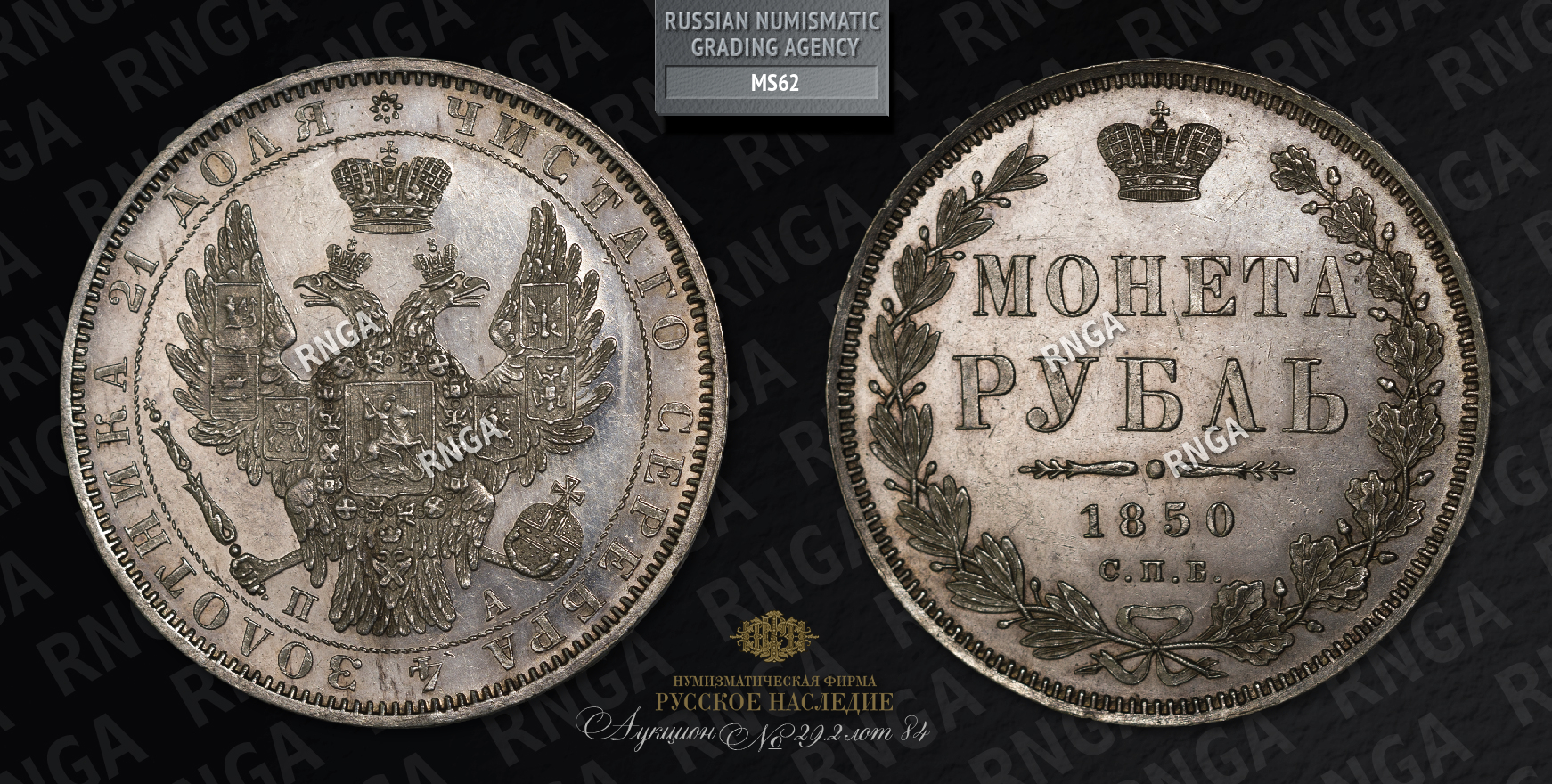 Рубль 1850 года, СПБ ПА Рубль 1850 года, СПБ ПА