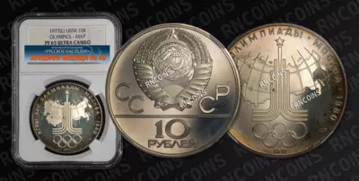 10 Рублей 1977 года, ЛМД. 