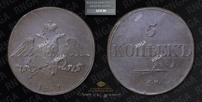 5 Копеек 1831 года, СМ