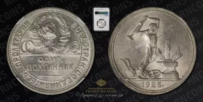 Полтинник 1926 года, ПЛ