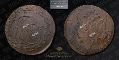 5 Копеек 1785 года, КМ