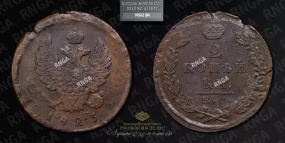 2 Копейки 1825 года, ЕМ ПГ