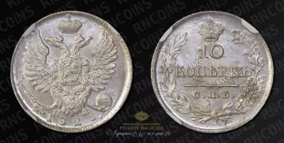 10 Копеек 1821 года, СПБ ПД