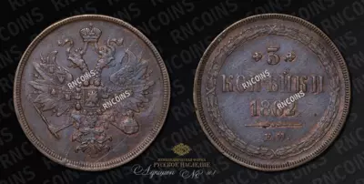 3 Копейки 1862 года, ЕМ