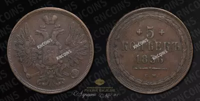 5 Копеек 1856 года, ЕМ