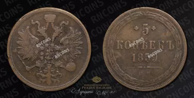 5 Копеек 1859 года, ЕМ