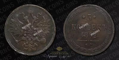 5 Копеек 1862 года, ЕМ