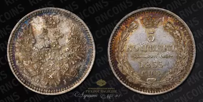 5 Копеек 1855 года, СПБ HI