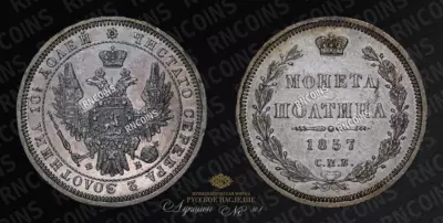 Полтина 1856 года, СПБ ФБ