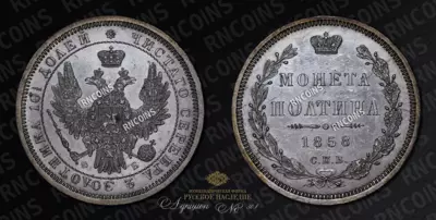 Полтина 1857 года, СПБ ФБ