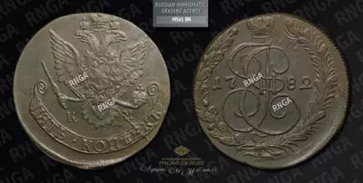 5 Копеек 1782 года, КМ