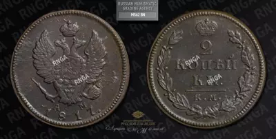 2 Копейки 1817 года, КМ АМ