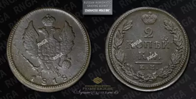 2 Копейки 1818 года, КМ ДБ