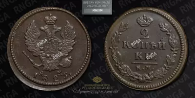 2 Копейки 1825 года, КМ АМ