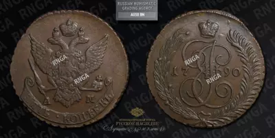 5 Копеек 1790 года, АМ