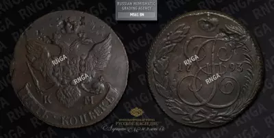 5 Копеек 1793 года, КМ