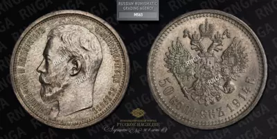 50 Копеек 1914 года, ВС