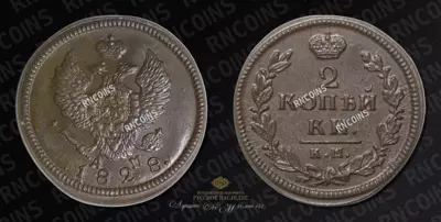 2 Копейки 1828 года, КМ АМ