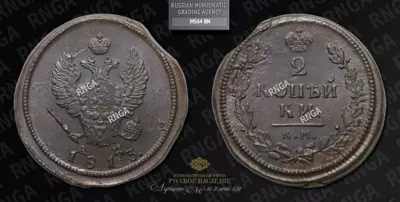 2 Копейки 1813 года, КМ АМ