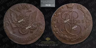 5 Копеек 1785 года, ЕМ