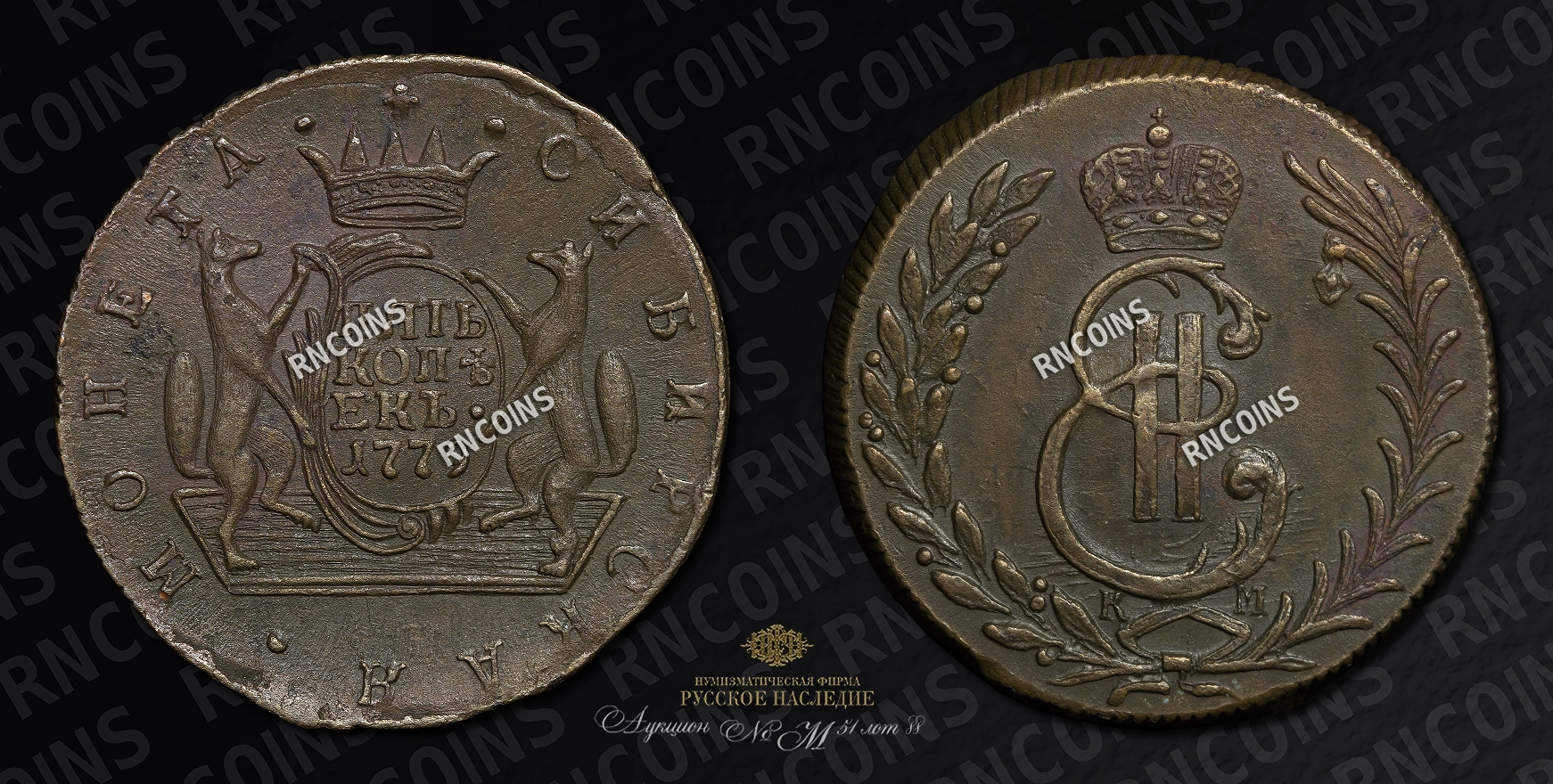 5 Копеек 1779 года, КМ 5 Копеек 1779 года, КМ