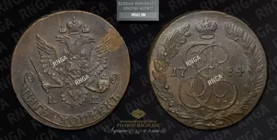 5 Копеек 1784 года, КМ