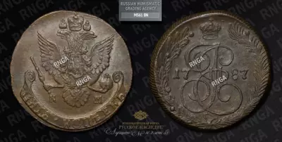 5 Копеек 1787 года, КМ