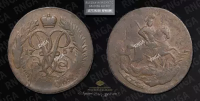 2 Копейки 1757 года. Двойной перечекан из 5 Копеек 1723-1730 годов в Копейку 1756 года, СПБ