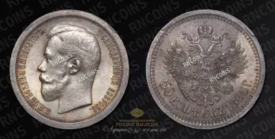 50 Копеек 1895 года, АГ