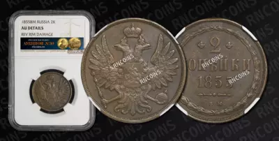 2 Копейки 1855 года, ВМ