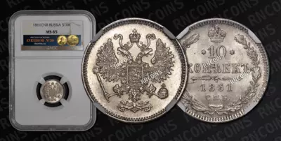 10 Копеек 1861 года, СПБ