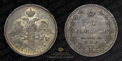 25 Копеек 1827 года, СПБ НГ