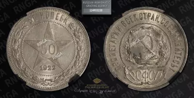 50 Копеек 1922 года, ПЛ