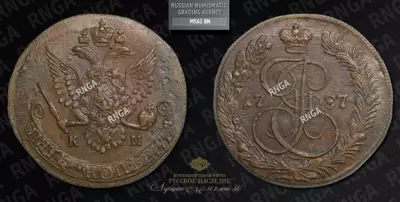 5 Копеек 1787 года, КМ