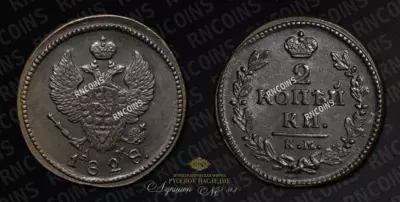 2 Копейки 1828 года, КМ АМ