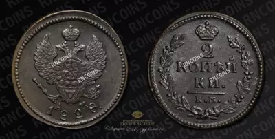 2 Копейки 1828 года, КМ АМ