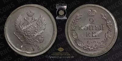 2 Копейки 1816 года, КМ АМ