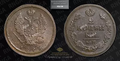 2 Копейки 1825 года, КМ АМ