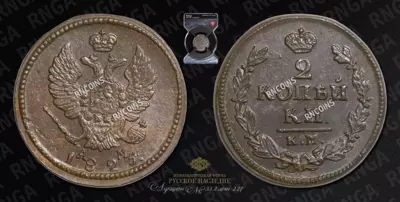 Копейка 1841 года, СМ