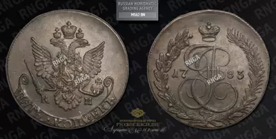 5 Копеек 1783 года, КМ